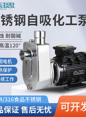 FX自吸式离心泵工业泵316不锈钢耐腐蚀耐酸碱增压泵抽酒防爆化工