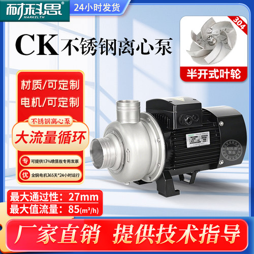 耐科思不锈钢水泵大流量洗碗机泵