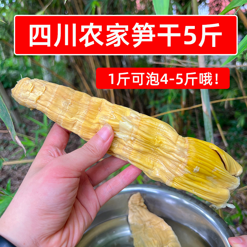 四川农家笋干5斤商用一箱山竹笋