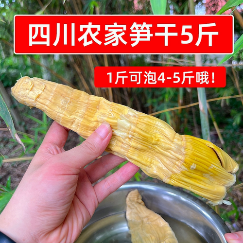 四川农家笋干5斤商用一箱山竹笋
