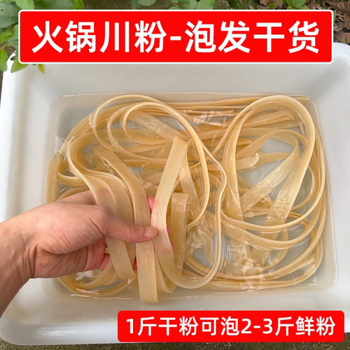 四川火锅川粉8斤干宽粉麻辣烫专用手工酸辣粉条餐饮商用泡发干货
