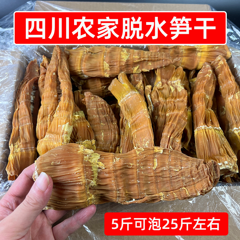 四川农家自晒脱水笋干5斤商用一箱高山竹笋干笋子早餐店臊子食材