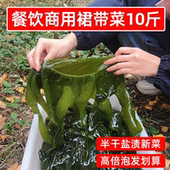 餐饮商用新鲜盐渍裙带菜10斤整箱海带芽凉拌麻辣烫火锅食材半干货