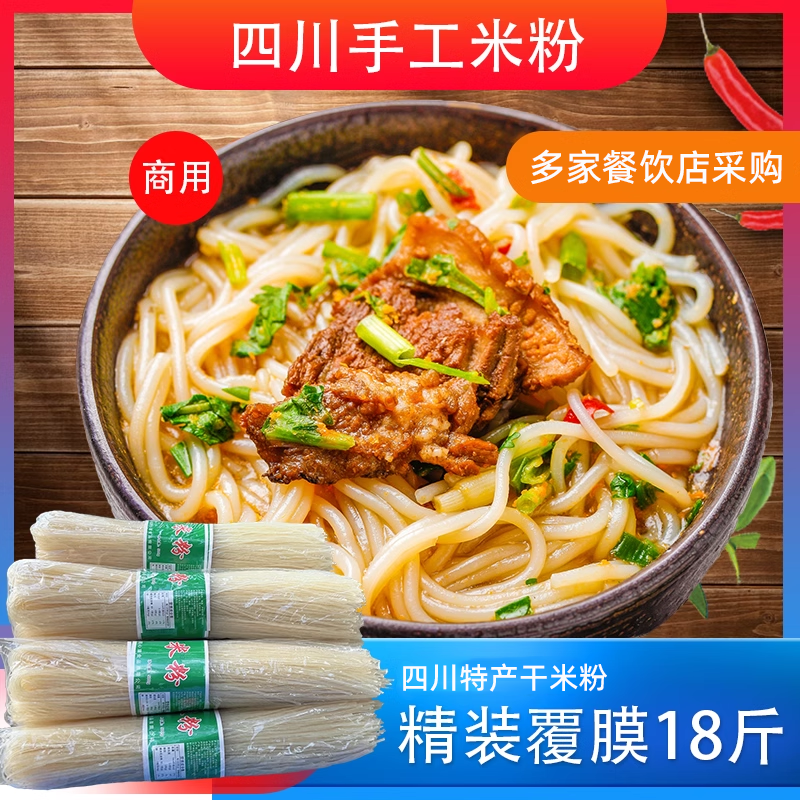 干米粉商用螺蛳粉丝四川米粉湖南卤粉纯手工米线店餐饮粉丝18斤装