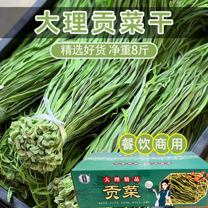 精品贡菜商用贡菜干苔菜云南大理