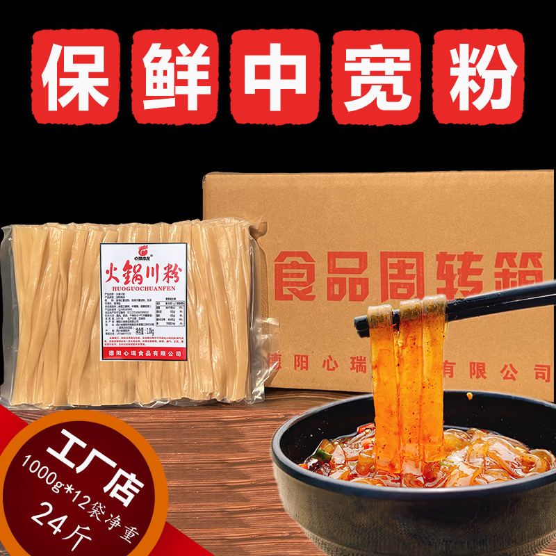 手工鲜粉中宽川粉二宽小宽韭叶粉