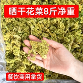 四川干花菜8斤农家自晒花菜干脆花椰菜凉拌菜火锅麻辣烫商用食材