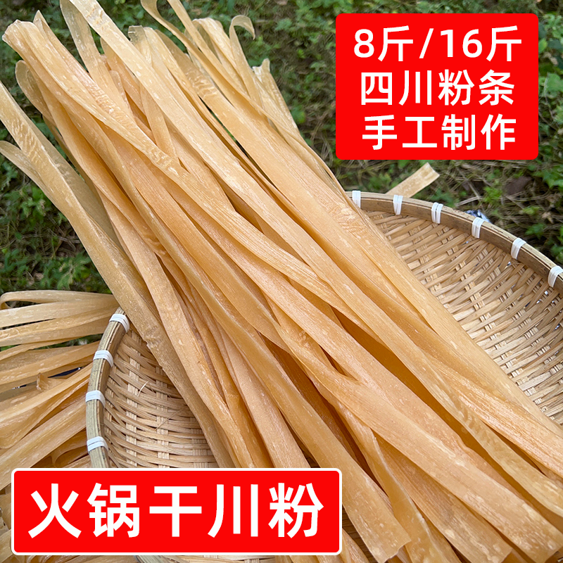 火锅干川粉8斤16斤四川宽粉手工酸辣粉条冒菜串串香餐饮商用干货