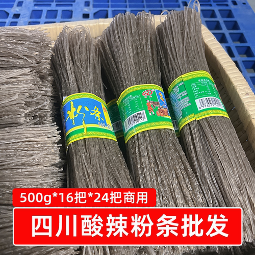 四川酸辣粉专用粉条商用批发干货