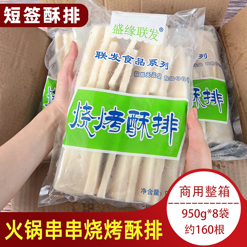 盛缘联发酥排烤串餐饮店食材一件