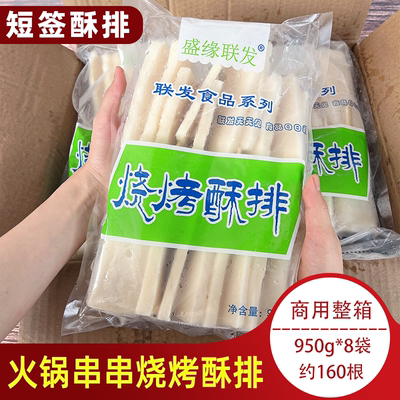 盛缘联发酥排烤串餐饮店食材一件