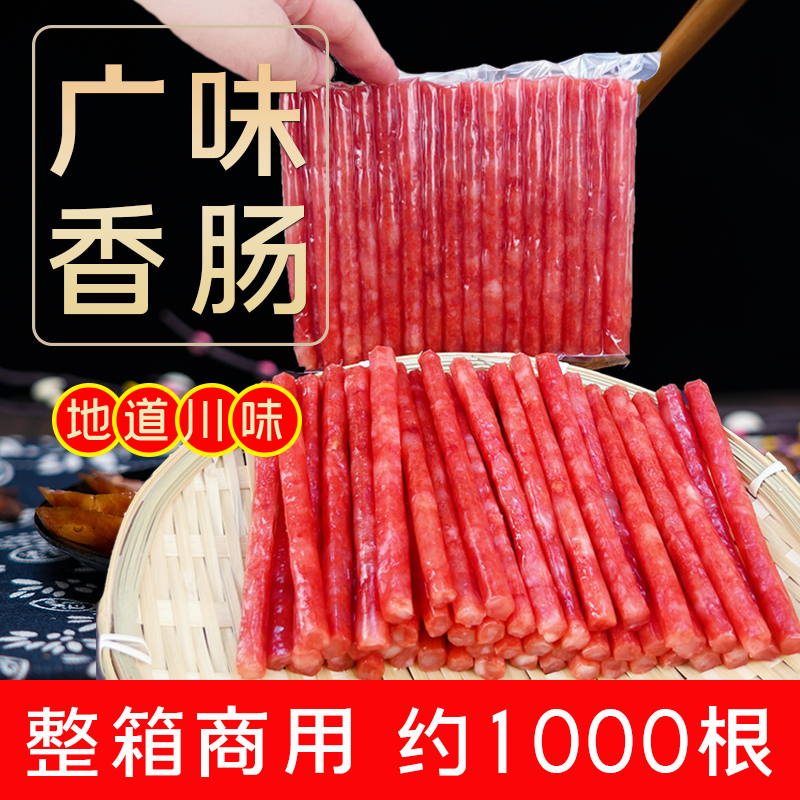 识蜀记广式小腊肠商用甜香肠火锅烧烤食材四川酒味香肠500g*20袋