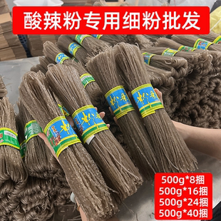 源头工厂四川酸辣粉条专用细粉干货500g 8斤40斤餐饮商用火锅食材