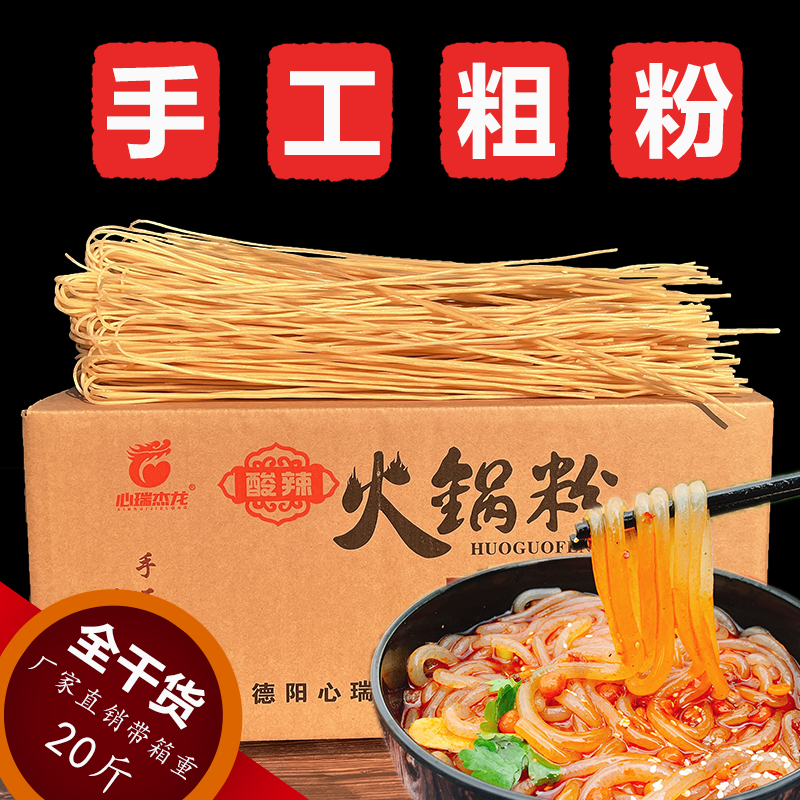 心瑞杰龙酸辣粉手工粗粉冒菜干粉