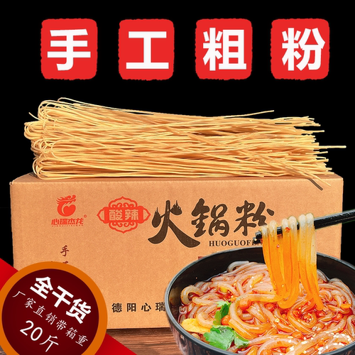 心瑞杰龙酸辣粉手工粗粉冒菜干粉