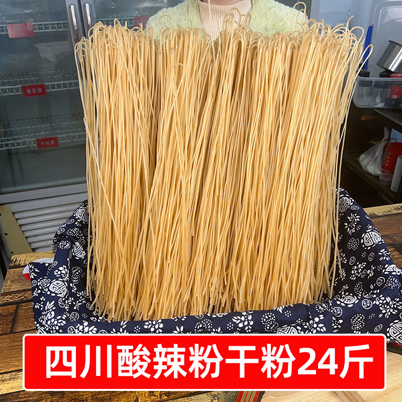 四川酸辣粉干粉24斤粗粉批发火锅粉条宽粉餐饮商用麻辣烫冒菜干货