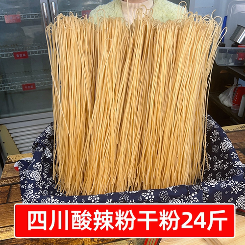 四川酸辣粉干粉24斤粗粉批发火锅粉条宽粉餐饮商用麻辣烫冒菜干货