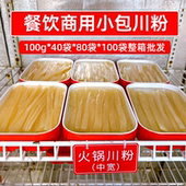 餐饮商用小包火锅川粉小袋100g商用整箱批发中宽粉条麻辣烫串冒菜