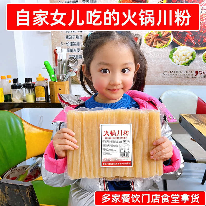 火锅川粉1kg定制款商用大袋一箱