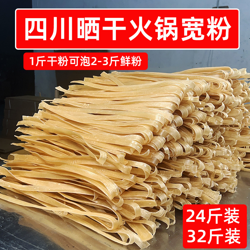 识蜀记火锅宽粉24斤32斤商用干货四川手工川粉酸辣粉餐饮批发粉条,粮油调味/速食/干货/烘焙,干货粉条粉丝/蕨根粉/苕皮,淘宝优惠券,粉丝福利购,淘宝优惠卷