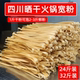 识蜀记火锅宽粉24斤32斤商用干货四川手工川粉酸辣粉餐饮批发粉条