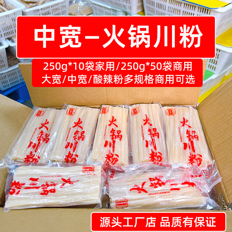 识蜀记中宽火锅川粉250g多袋一箱保鲜宽粉韭叶二宽酸辣粉餐饮商用,粮油调味/速食/干货/烘焙,干货粉条粉丝/蕨根粉/苕皮,淘宝优惠券,粉丝福利购,淘宝优惠卷