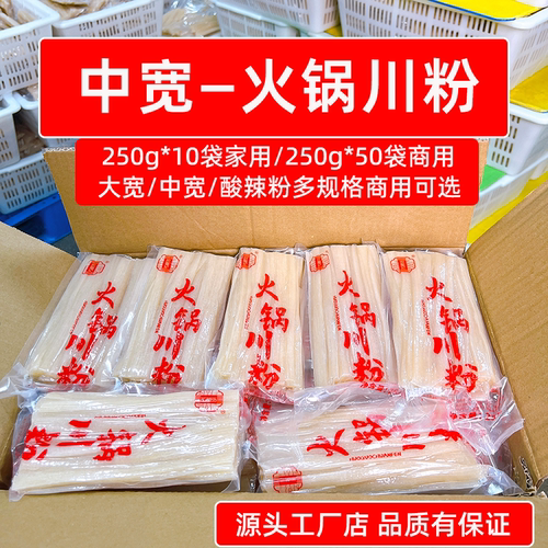 识蜀记火锅川粉250g50袋宽粉25斤