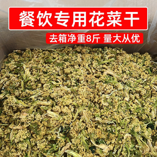 餐饮专用花菜干8斤四川干花菜脱水花椰菜火锅热卤菜商用食材干货