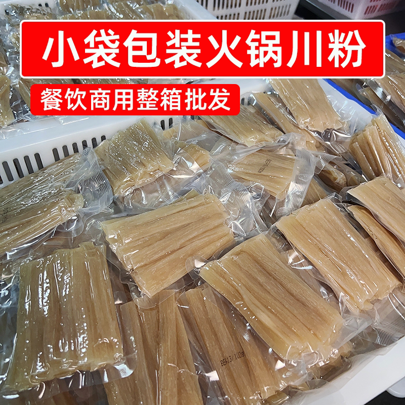 火锅川粉透明袋包装100g整箱火锅中宽粉小粉包麻辣烫冒菜商用食材
