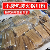 火锅川粉透明袋包装 100g整箱火锅中宽粉小粉包麻辣烫冒菜商用食材