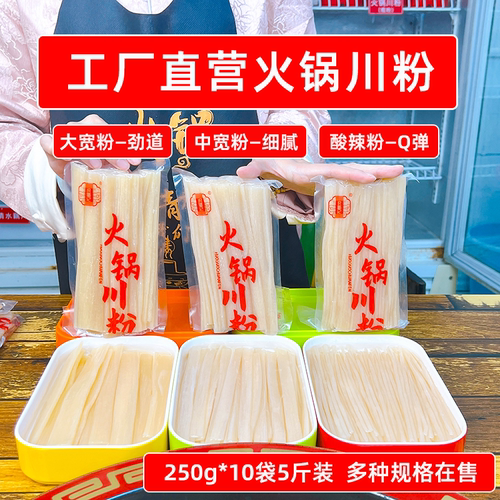 识蜀记火锅川粉250g*10袋宽粉5斤
