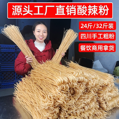 源头工厂直销酸辣粉24斤32斤粗粉条商用宽粉火锅冒菜专用细粉干货