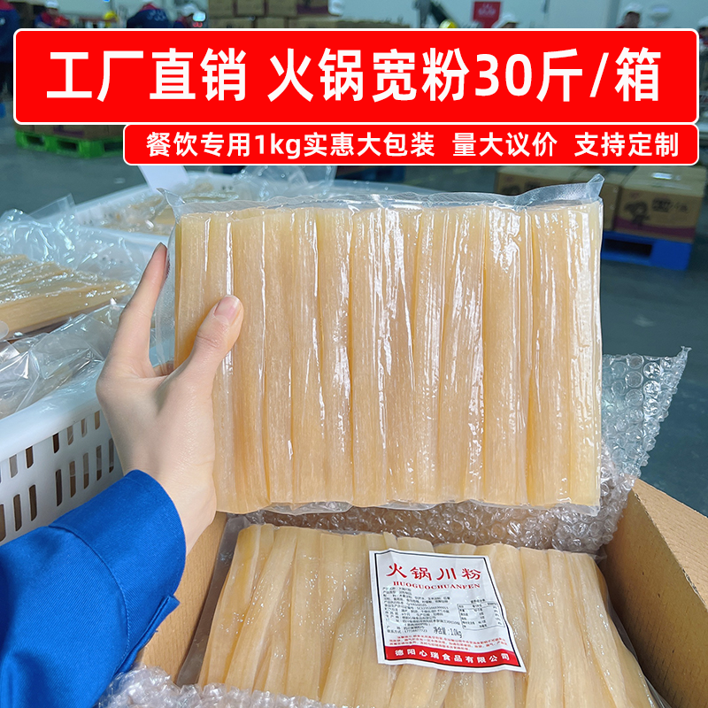 火锅川粉1kg定制款商用30斤一箱