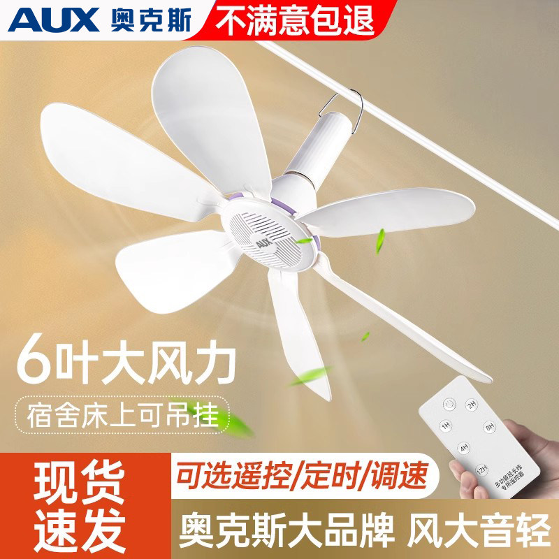 奥克斯小吊扇小型宿舍学生蚊帐迷你电风扇微风床上家用静音大风力