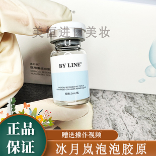 冰月岚泡泡胶原蛋白水光双美嘭嘭肌紧致提升改善泪沟法令纹川字纹