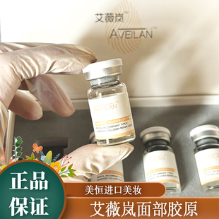 艾薇岚三型胶原蛋白水光淡细纹紧致法令纹收毛孔丽珠兰双美
