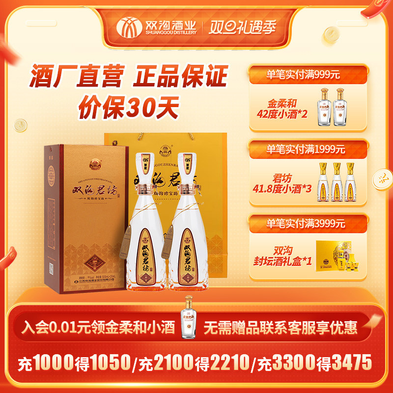 双沟旗舰店 珍宝坊君坊52度520ml*2瓶装纯粮浓香型白酒江苏礼袋