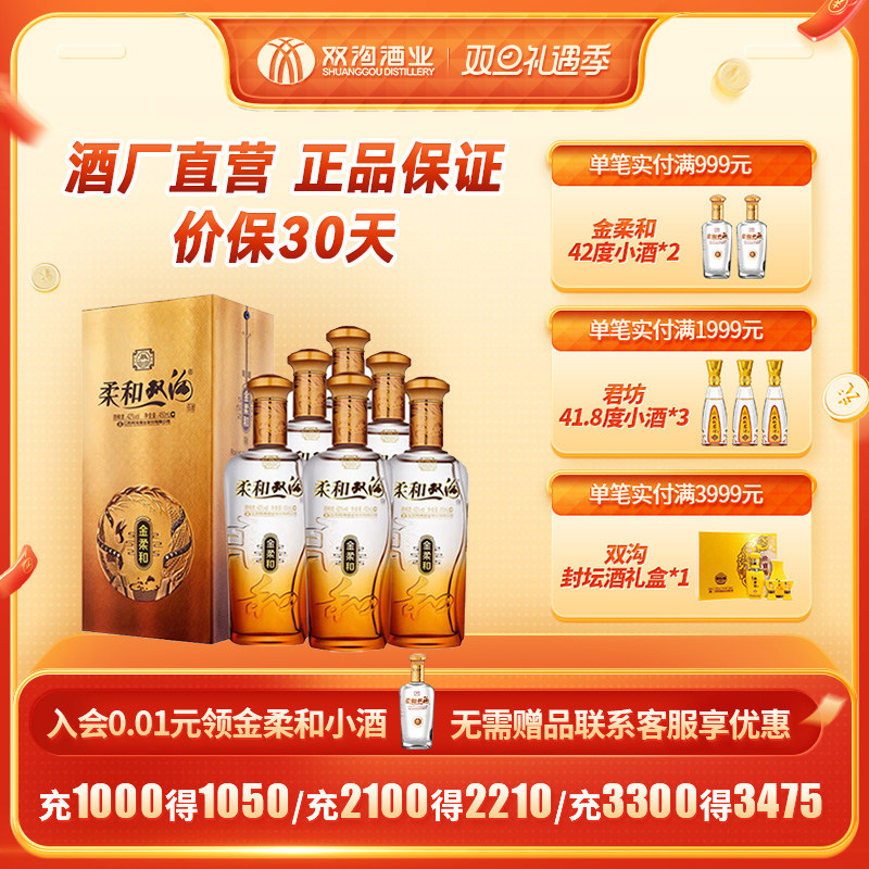 双沟旗舰店柔和双沟金柔和42度450ml*6瓶整箱浓香型白酒过节送礼