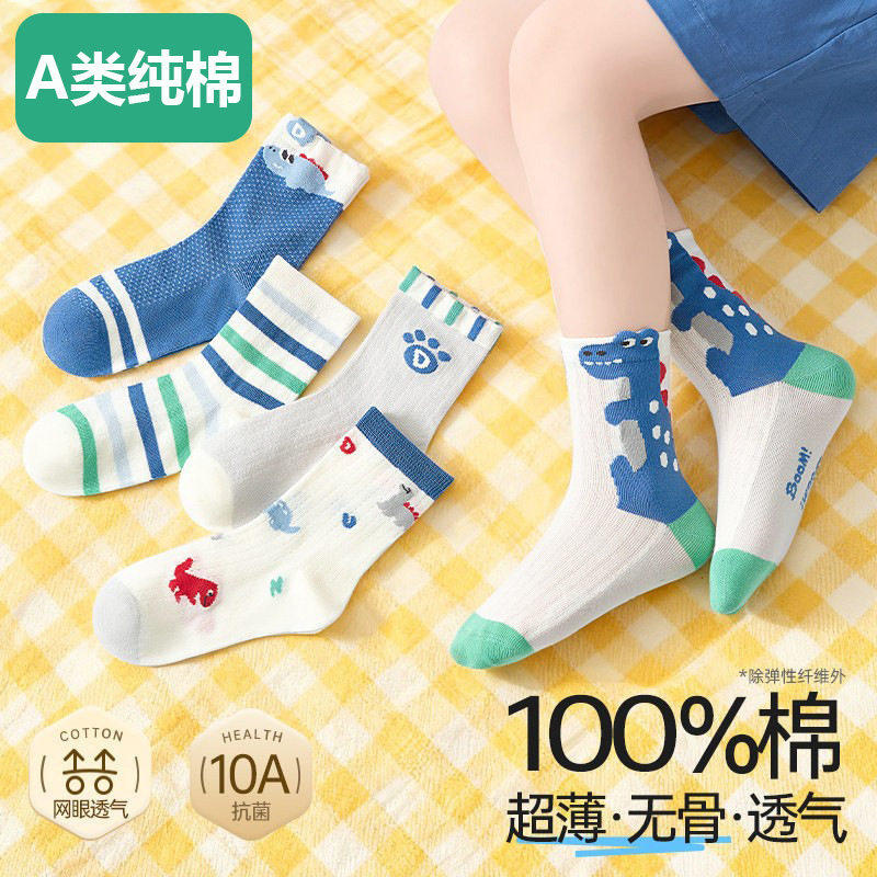 全棉儿童袜子纯棉抗菌运动风男童网眼中筒棉袜春夏薄款抗菌透气无