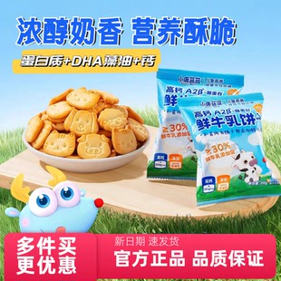 小鹿蓝蓝高钙酪蛋白鲜牛乳饼干DHA牛奶磨牙饼干幼儿园零食20g小包