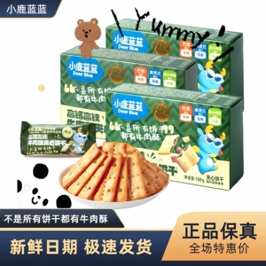 小鹿蓝蓝高钙高铁牛肉酥夹心饼干100g儿童零食独立包装便携出游