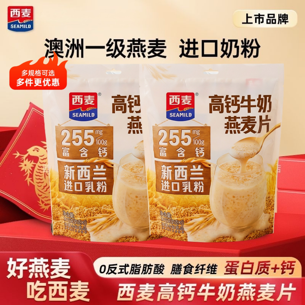 西麦高钙牛奶燕麦片315g早餐轻食冲泡营养速食代餐燕麦片家用小袋