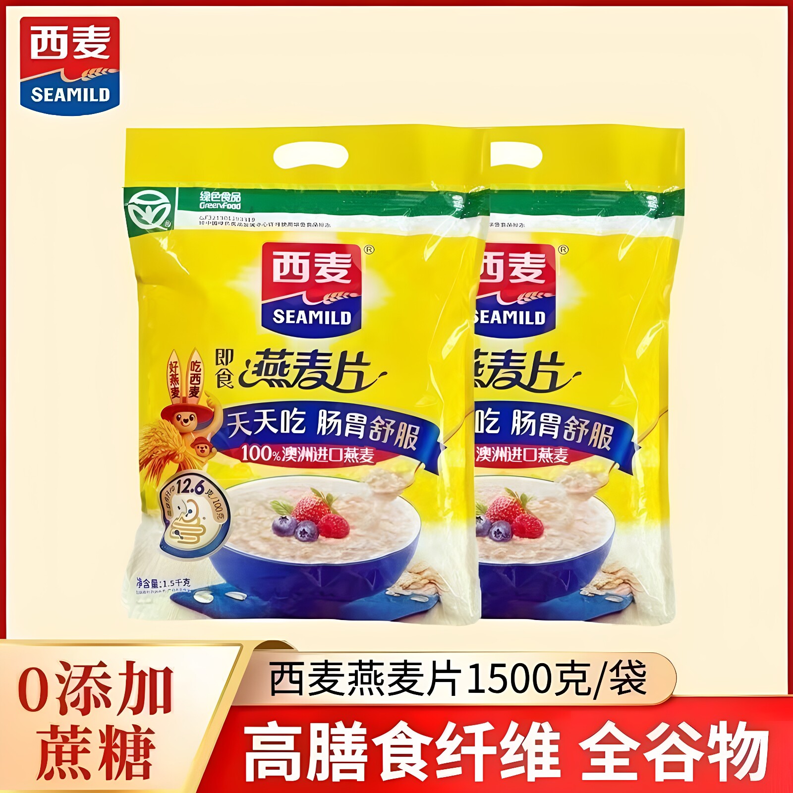 西麦燕麦片1500g冲泡即食原味无白砂糖营养免煮高纤代餐早餐冲饮
