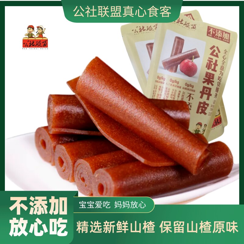 沂蒙公社联盟山楂果丹皮老式怀旧饭后零食独立包装鲜果打浆出游玩