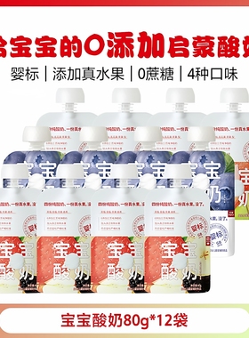 [12袋]乐纯宝宝酸奶常温婴标酸奶营养水果泥儿营养童辅食0蔗糖80g
