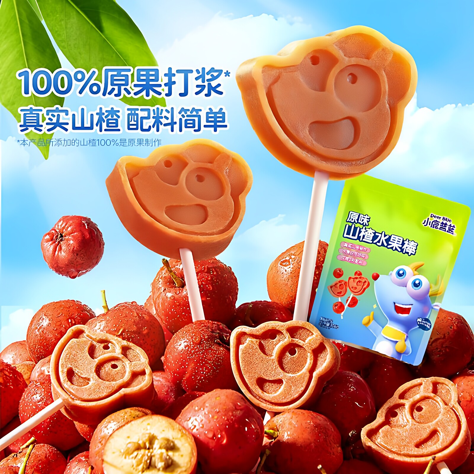 小鹿蓝蓝原味水果山楂棒棒糖蓝莓味葫芦零食送婴幼儿无添加辅食谱