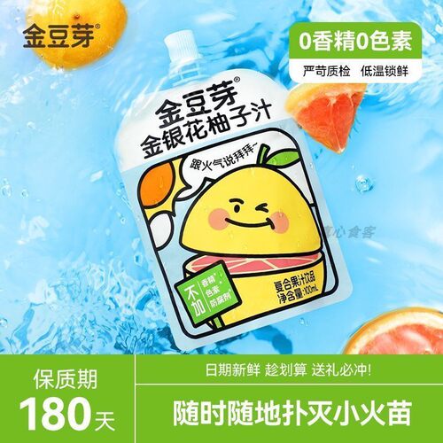 金豆芽金银花柚子汁儿童果汁袋装