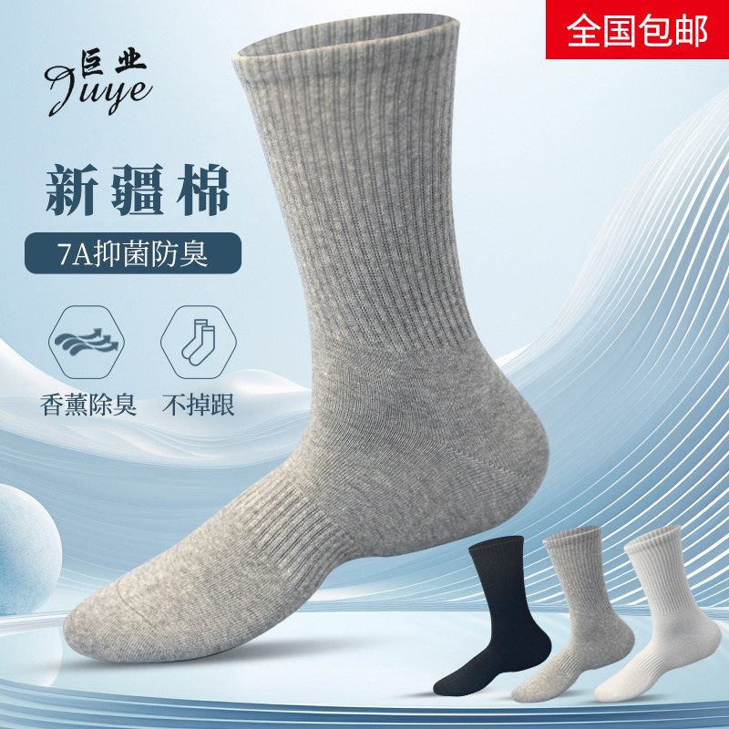 中高筒新疆棉袜子7A级抗菌防臭吸汗高弹棉袜秋冬款男女运动休闲袜