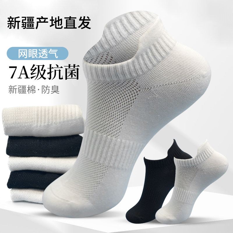 新疆长绒棉袜子7A级抗菌防臭吸汗高弹纯棉袜秋冬款运动低筒袜子