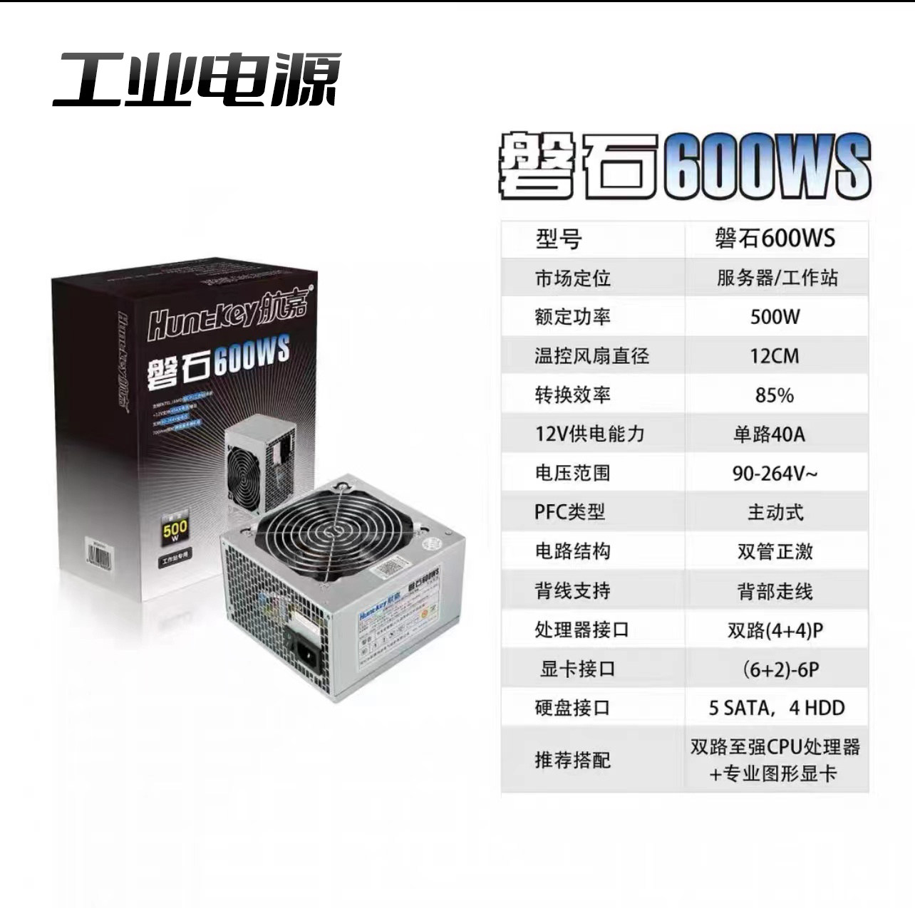 航嘉工控机工业ATX机箱电源PC电脑台式主机显卡全模组电源多规格